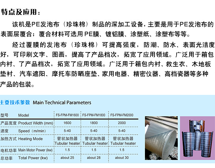 EPE珍珠棉覆膜機生產(chǎn)廠(chǎng)家