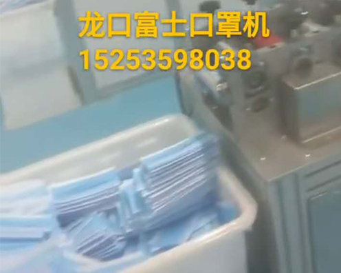 富士口罩機，無(wú)人操作可自行生產(chǎn)